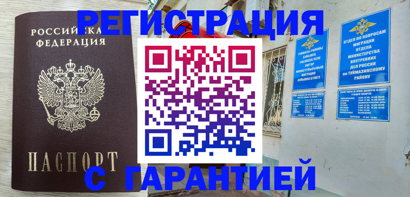 купить прописку в Людиново