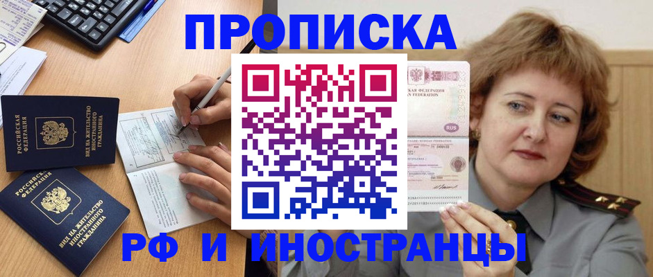 прописка для работы в Людиново